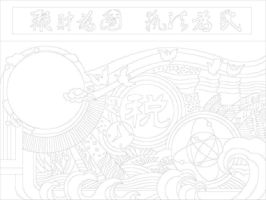 稅務局浮雕雕塑壁畫原創(chuàng)手繪設計稿
