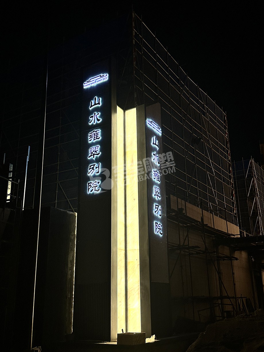 富陽山水雍翠別院藝術(shù)不銹鋼雕塑項目